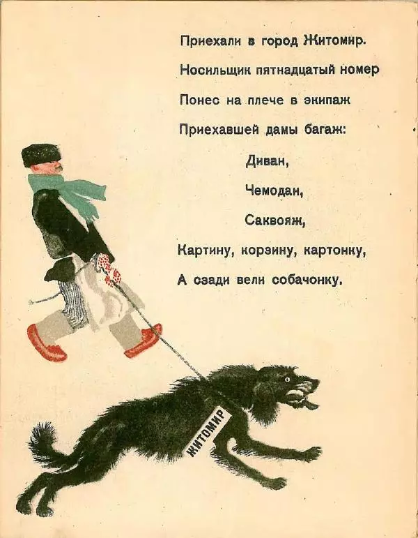 Самуил Маршак - Багаж - Страница № 8