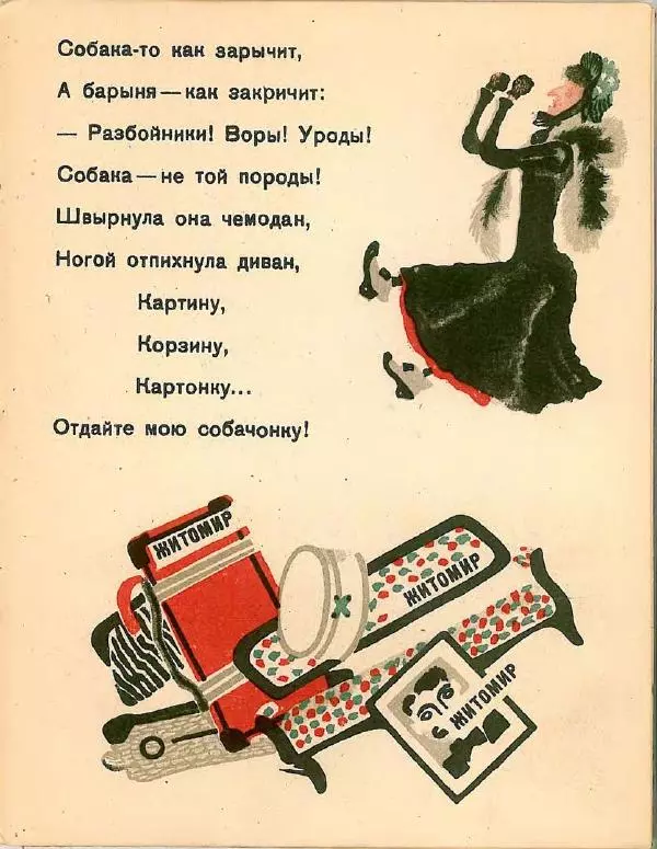 Самуил Маршак - Багаж - Страница № 9