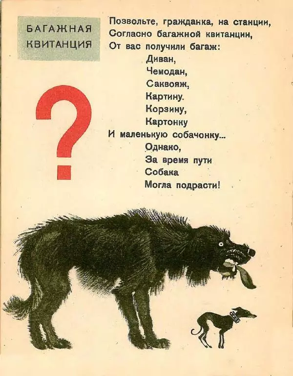 Самуил Маршак - Багаж - Страница № 10