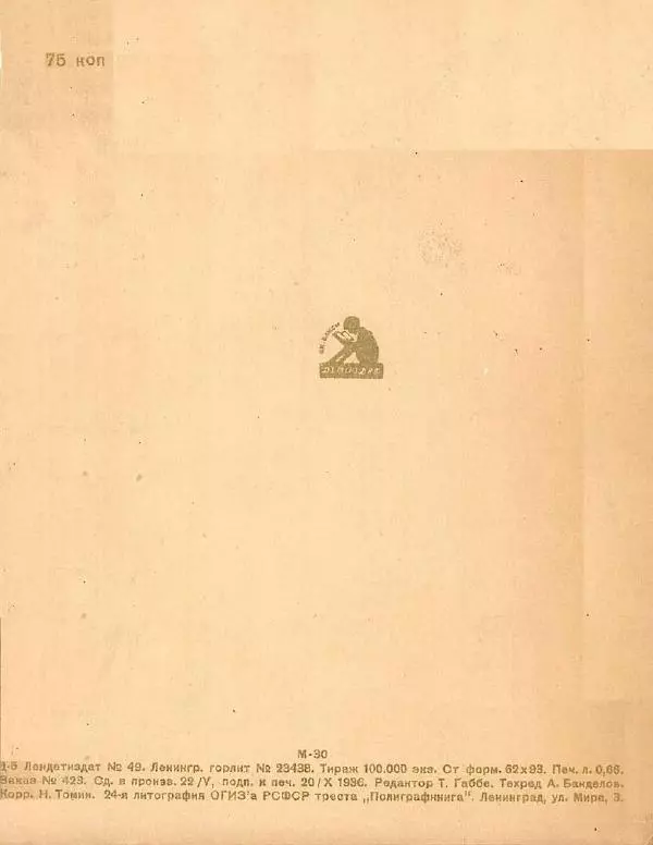 Самуил Маршак - Багаж - Страница № 12