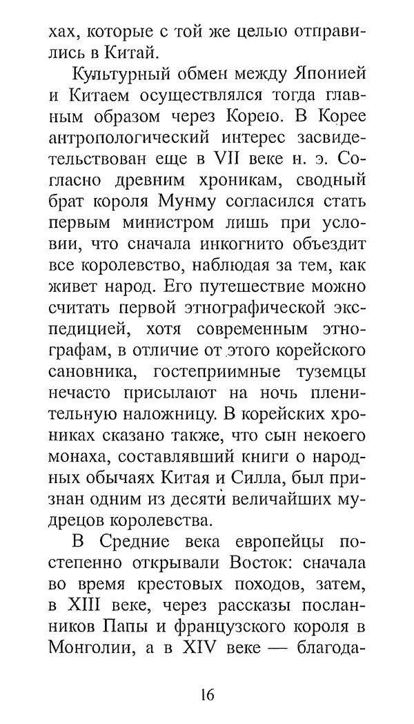 Клод Леви-Стросс - Узнавать других - Страница № 15