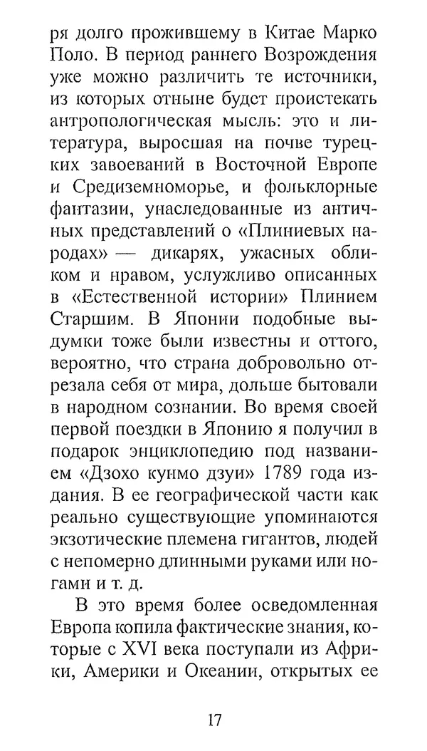 Клод Леви-Стросс - Узнавать других - Страница № 16