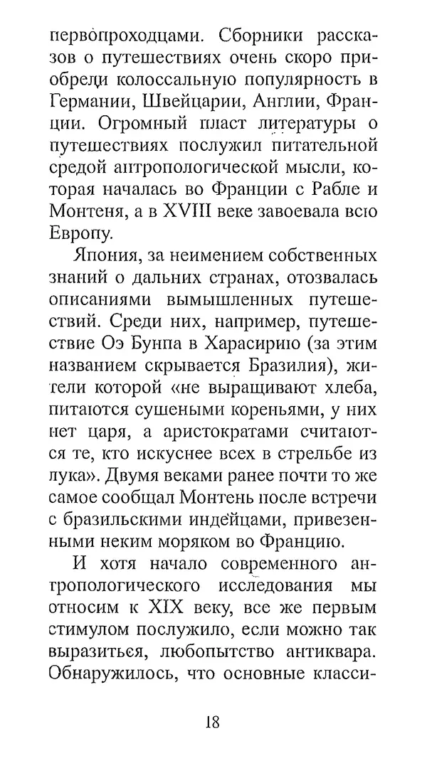 Клод Леви-Стросс - Узнавать других - Страница № 17