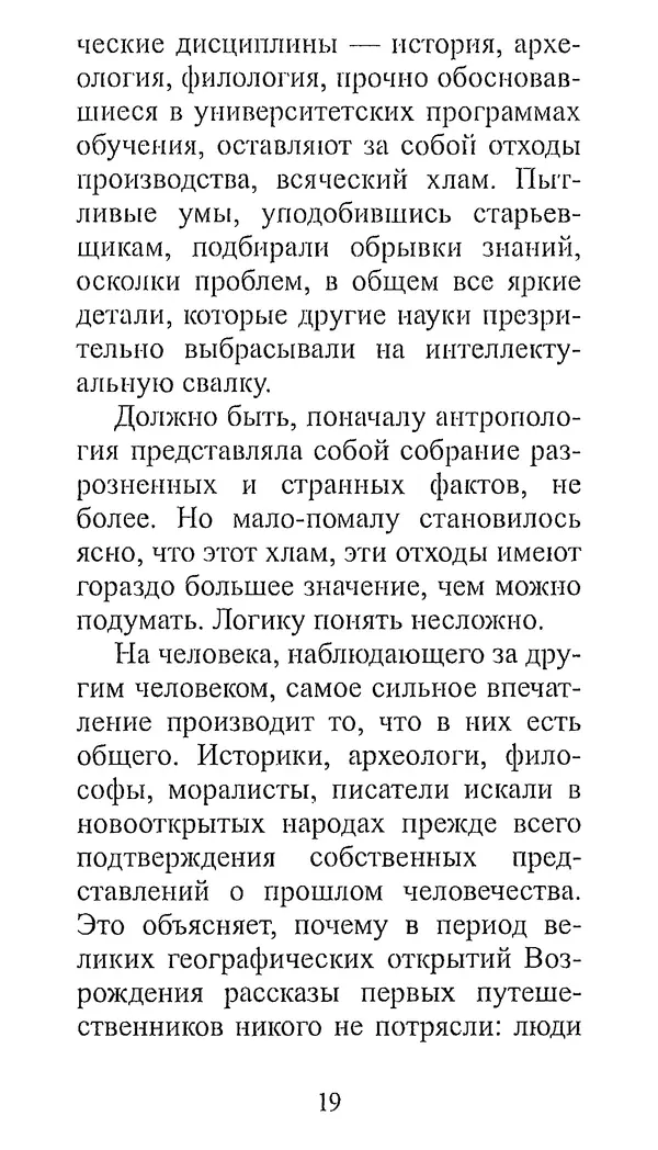 Клод Леви-Стросс - Узнавать других - Страница № 18