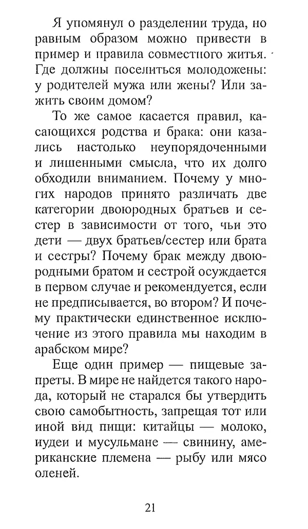 Клод Леви-Стросс - Узнавать других - Страница № 20