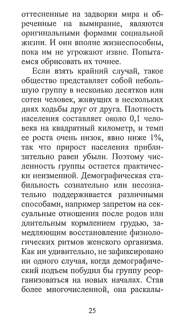 Клод Леви-Стросс - Узнавать других - Страница № 24