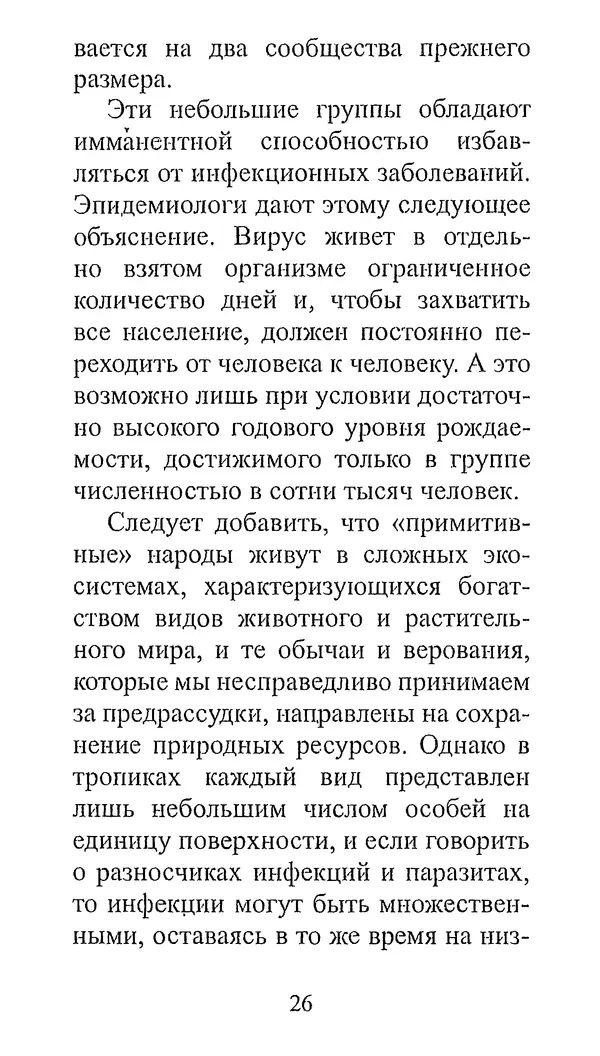Клод Леви-Стросс - Узнавать других - Страница № 25