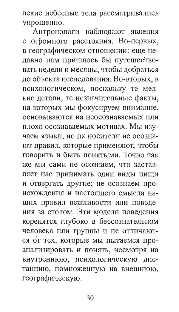 Клод Леви-Стросс - Узнавать других - Страница № 29