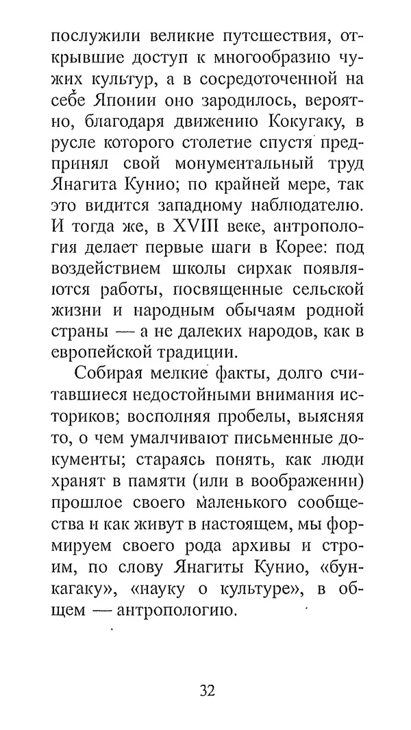 Клод Леви-Стросс - Узнавать других - Страница № 31