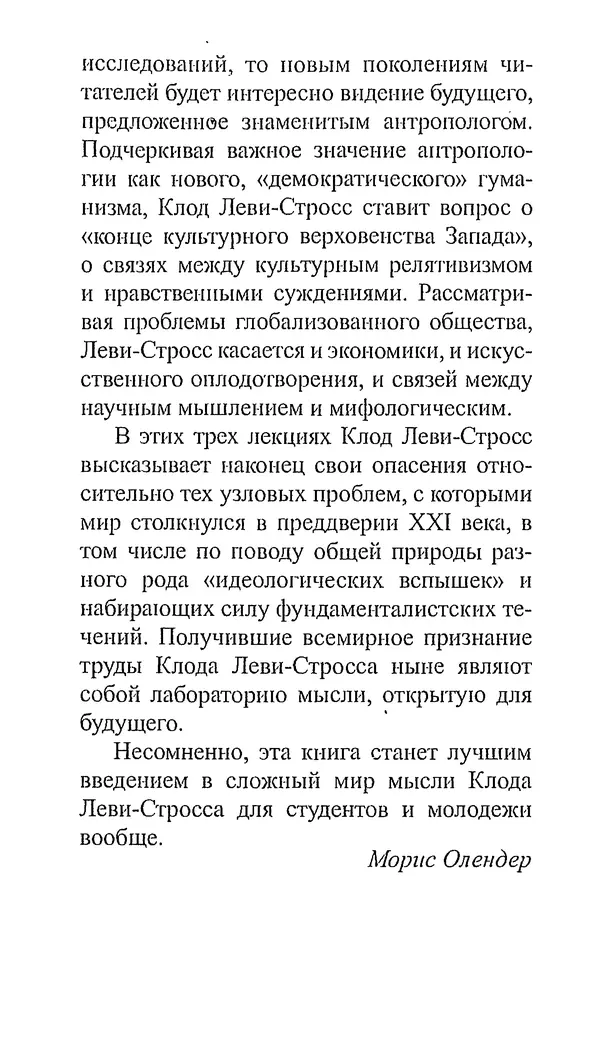 Клод Леви-Стросс - Узнавать других - Страница № 6