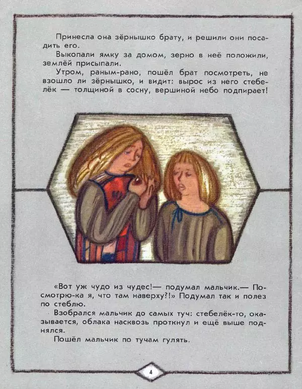 Виктор Важдаев - Петушок с красным гребешком - Страница № 4