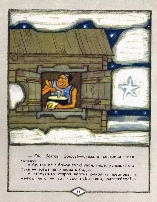 Виктор Важдаев - Петушок с красным гребешком - Страница № 11