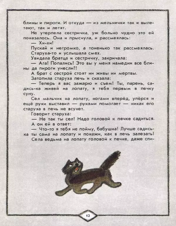 Виктор Важдаев - Петушок с красным гребешком - Страница № 12