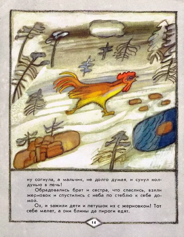 Виктор Важдаев - Петушок с красным гребешком - Страница № 14