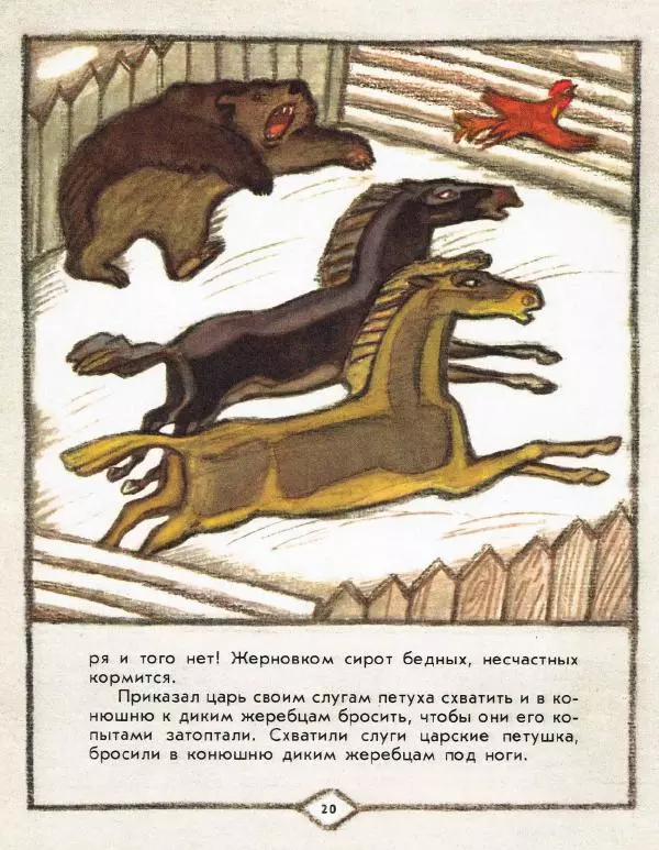 Виктор Важдаев - Петушок с красным гребешком - Страница № 20