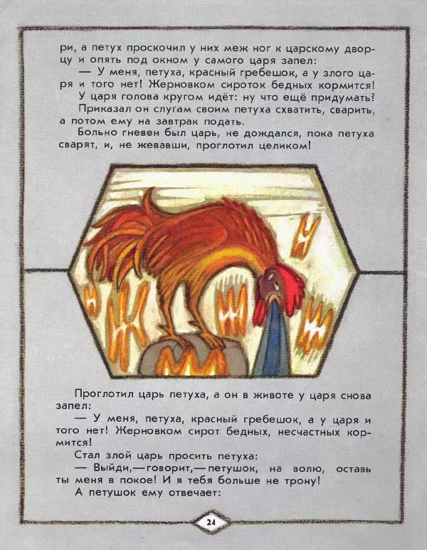 Виктор Важдаев - Петушок с красным гребешком - Страница № 24