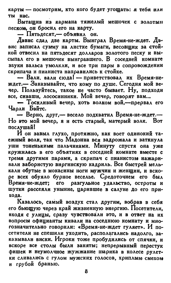 Джек Лондон - Собрание сочинений в 14 томах. Том 8 - Страница № 10