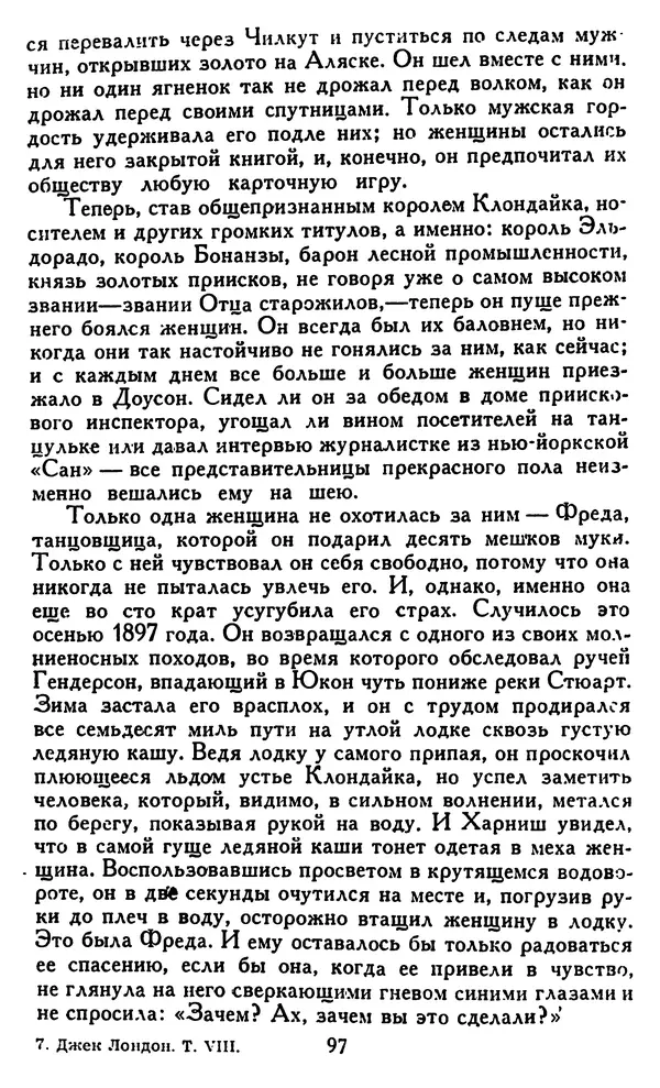 Джек Лондон - Собрание сочинений в 14 томах. Том 8 - Страница № 101