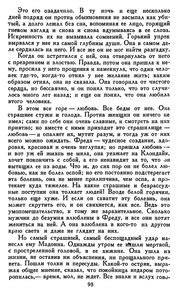 Джек Лондон - Собрание сочинений в 14 томах. Том 8 - Страница № 102