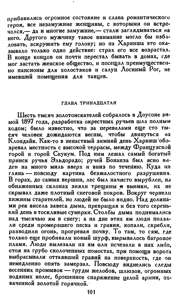 Джек Лондон - Собрание сочинений в 14 томах. Том 8 - Страница № 105