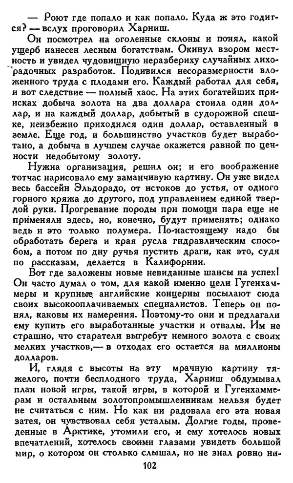 Джек Лондон - Собрание сочинений в 14 томах. Том 8 - Страница № 106