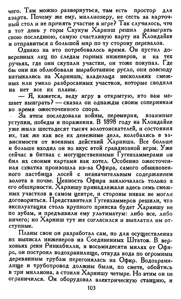 Джек Лондон - Собрание сочинений в 14 томах. Том 8 - Страница № 107