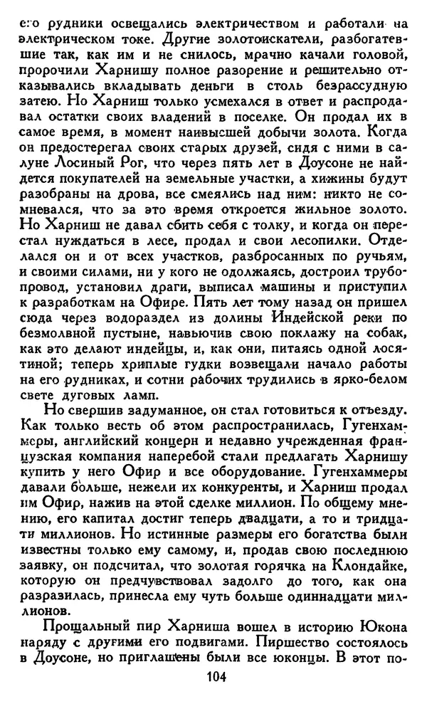 Джек Лондон - Собрание сочинений в 14 томах. Том 8 - Страница № 108