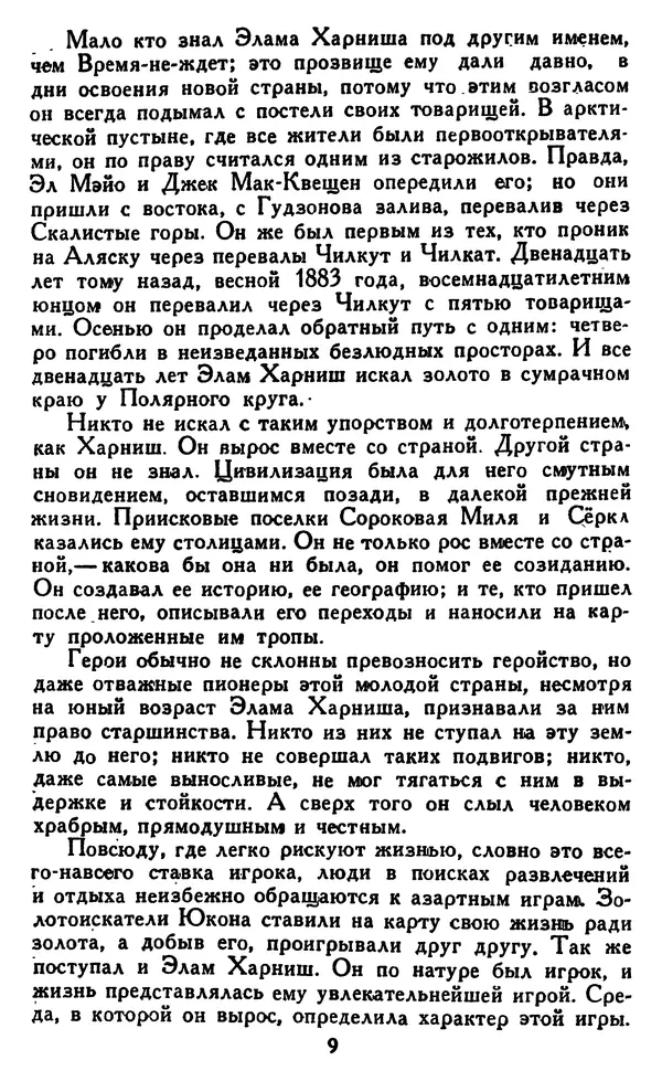 Джек Лондон - Собрание сочинений в 14 томах. Том 8 - Страница № 11