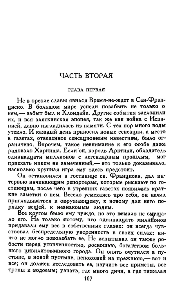 Джек Лондон - Собрание сочинений в 14 томах. Том 8 - Страница № 111