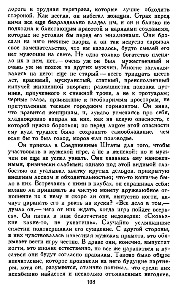 Джек Лондон - Собрание сочинений в 14 томах. Том 8 - Страница № 112