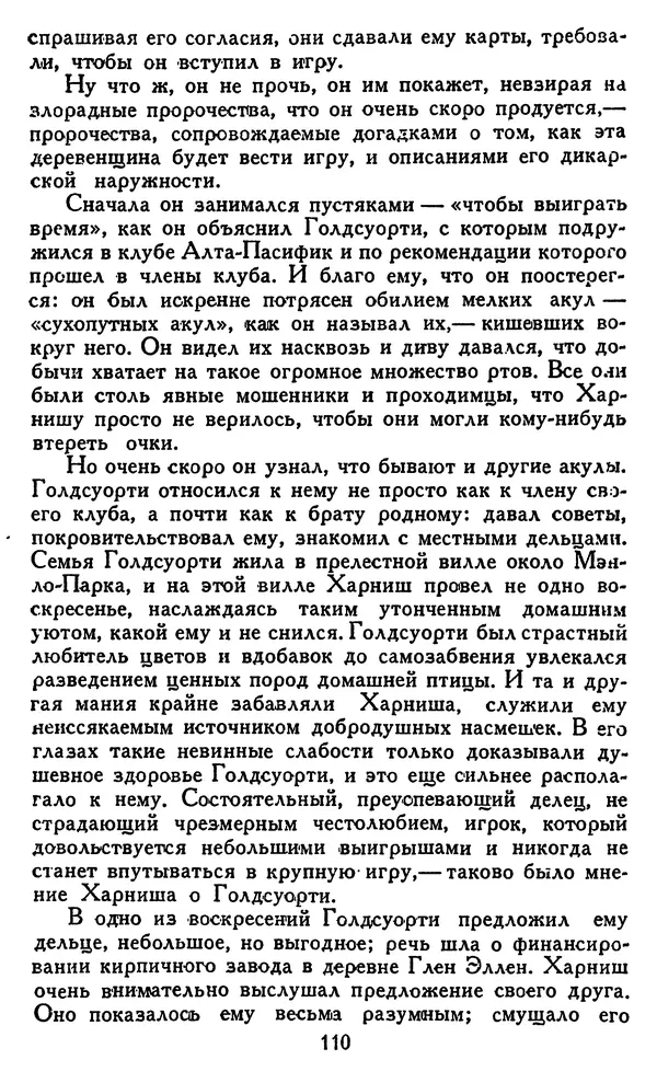 Джек Лондон - Собрание сочинений в 14 томах. Том 8 - Страница № 114