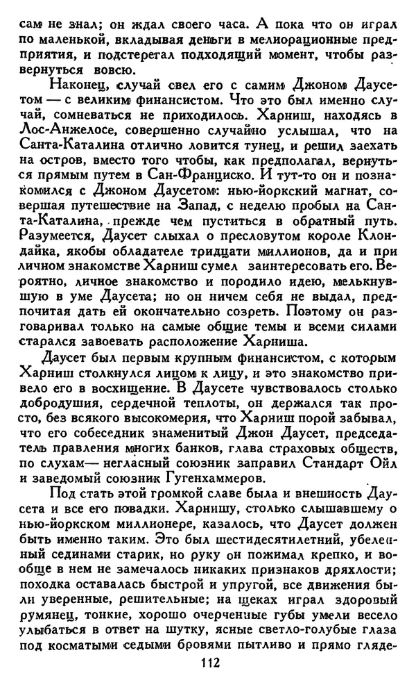 Джек Лондон - Собрание сочинений в 14 томах. Том 8 - Страница № 116