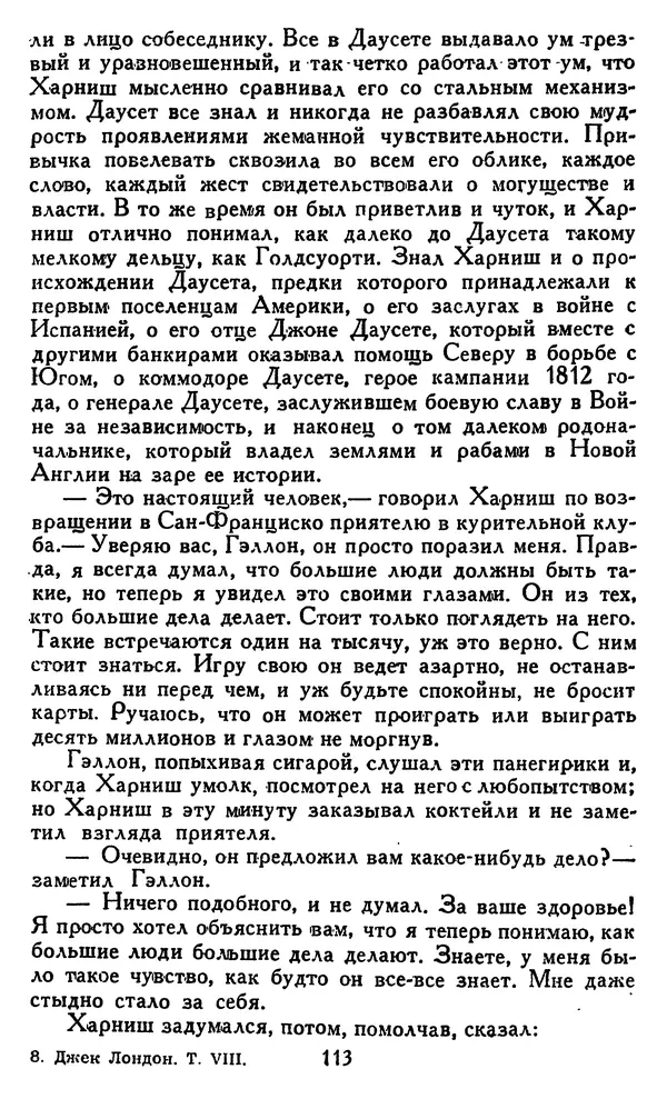 Джек Лондон - Собрание сочинений в 14 томах. Том 8 - Страница № 117