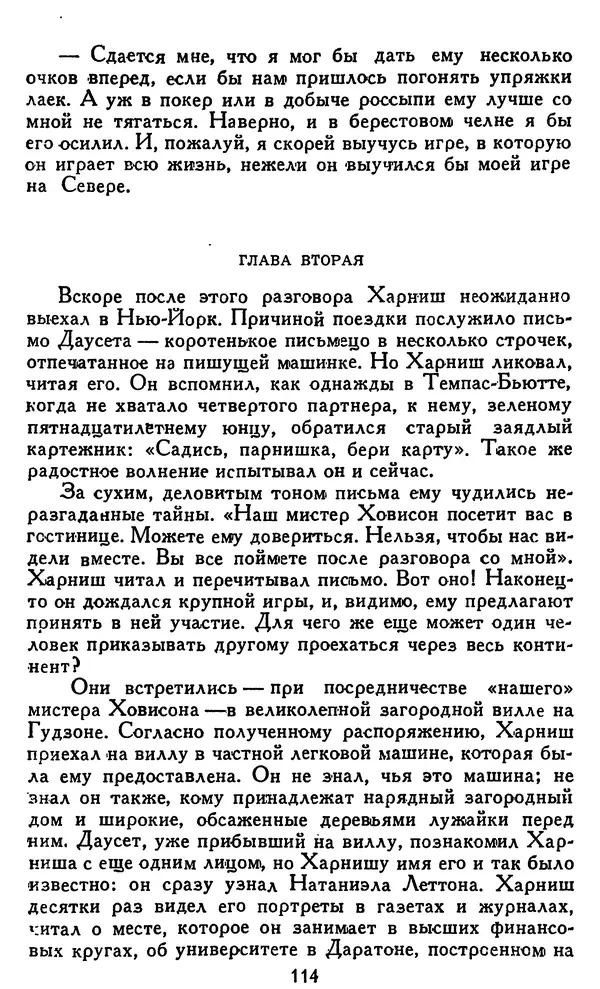 Джек Лондон - Собрание сочинений в 14 томах. Том 8 - Страница № 118