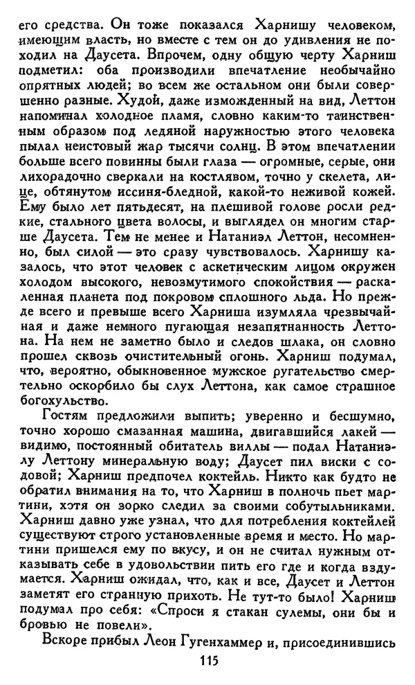 Джек Лондон - Собрание сочинений в 14 томах. Том 8 - Страница № 119