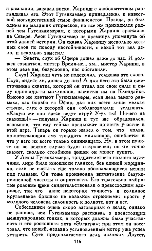 Джек Лондон - Собрание сочинений в 14 томах. Том 8 - Страница № 120