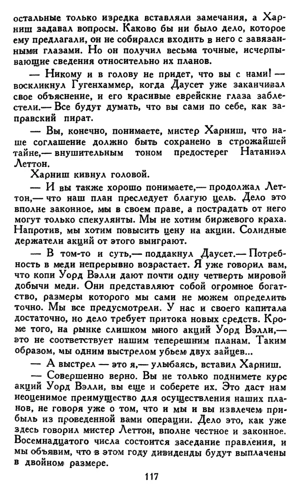 Джек Лондон - Собрание сочинений в 14 томах. Том 8 - Страница № 121