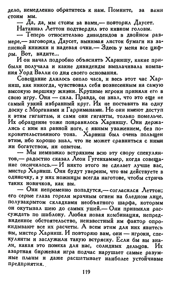 Джек Лондон - Собрание сочинений в 14 томах. Том 8 - Страница № 123
