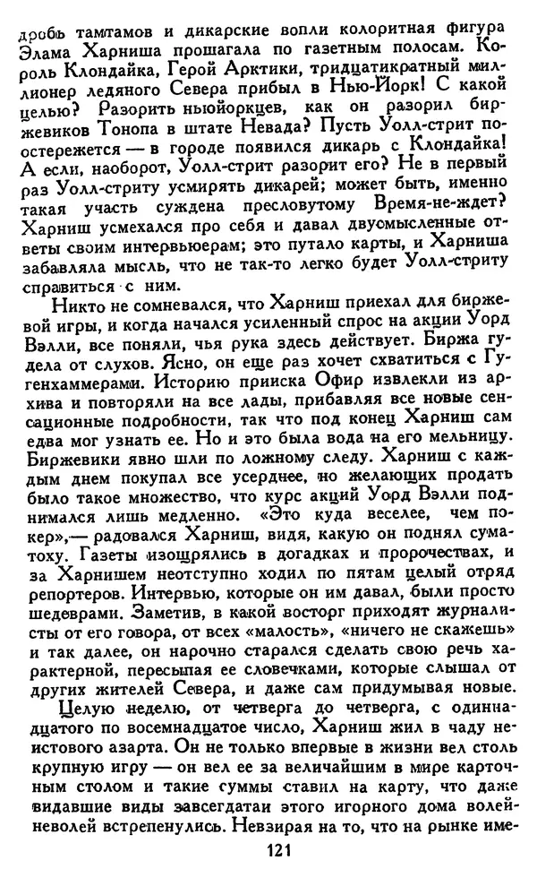 Джек Лондон - Собрание сочинений в 14 томах. Том 8 - Страница № 125