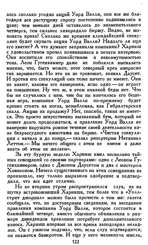 Джек Лондон - Собрание сочинений в 14 томах. Том 8 - Страница № 126