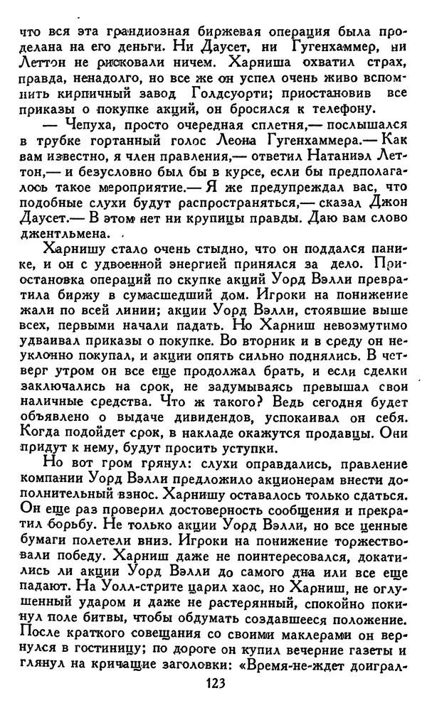 Джек Лондон - Собрание сочинений в 14 томах. Том 8 - Страница № 127
