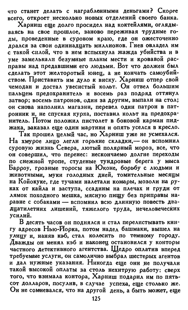 Джек Лондон - Собрание сочинений в 14 томах. Том 8 - Страница № 129