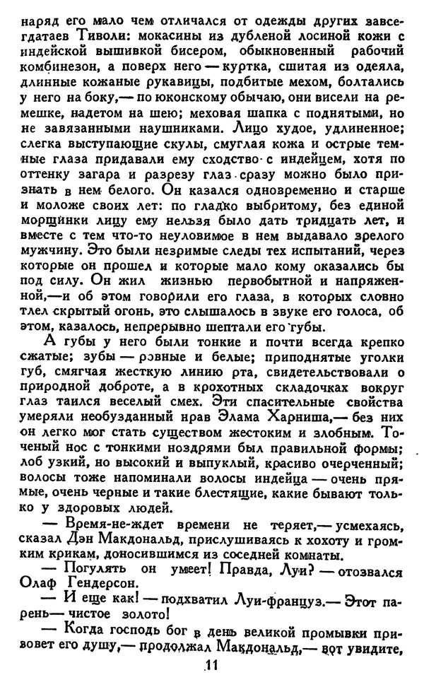 Джек Лондон - Собрание сочинений в 14 томах. Том 8 - Страница № 13