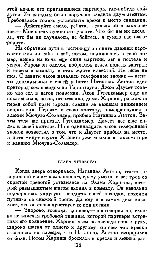 Джек Лондон - Собрание сочинений в 14 томах. Том 8 - Страница № 130