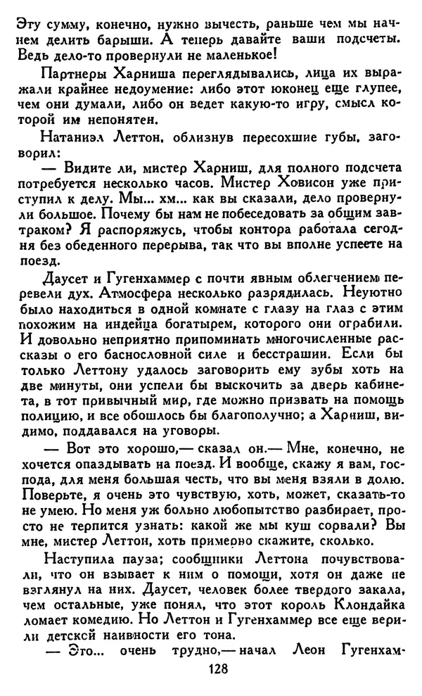 Джек Лондон - Собрание сочинений в 14 томах. Том 8 - Страница № 132