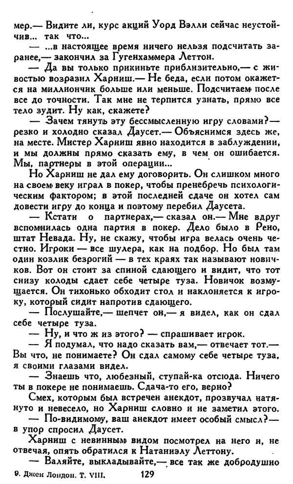 Джек Лондон - Собрание сочинений в 14 томах. Том 8 - Страница № 135