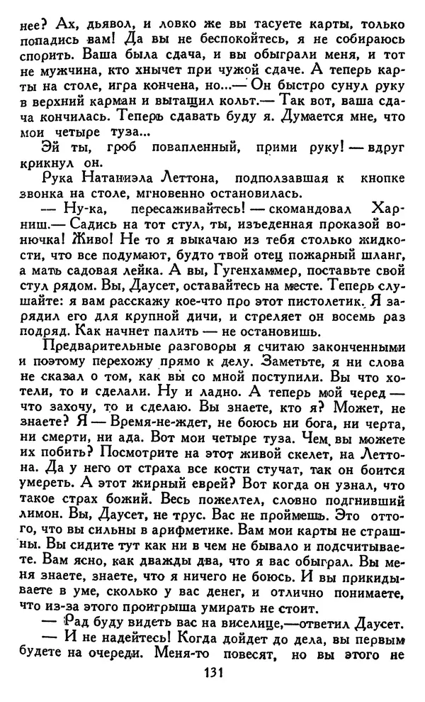 Джек Лондон - Собрание сочинений в 14 томах. Том 8 - Страница № 137