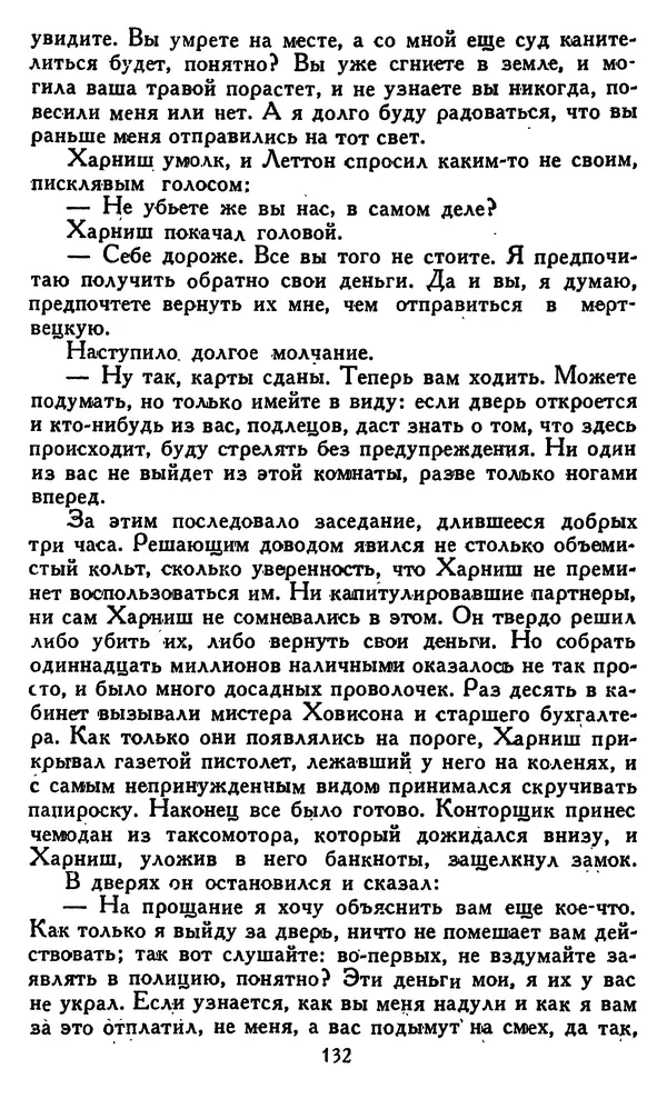 Джек Лондон - Собрание сочинений в 14 томах. Том 8 - Страница № 138