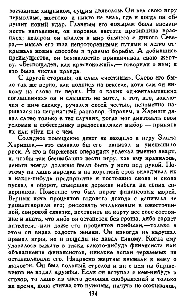 Джек Лондон - Собрание сочинений в 14 томах. Том 8 - Страница № 140