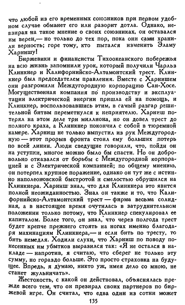 Джек Лондон - Собрание сочинений в 14 томах. Том 8 - Страница № 141